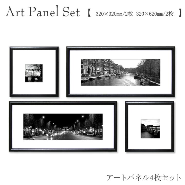 大きめ フレーム付き モノクロ風景 壁面 アートポスター 空間デザイン インテリア写真 街並み 額縁 海外 アクリル 絵画 おしゃれ 飾り