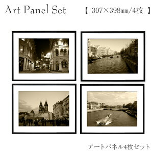 アートパネル セット ヨーロッパ セピア 風景 街並み モダン アート 飾る 4枚 おしゃれ 額縁 絵画 写真 ポスター 額付