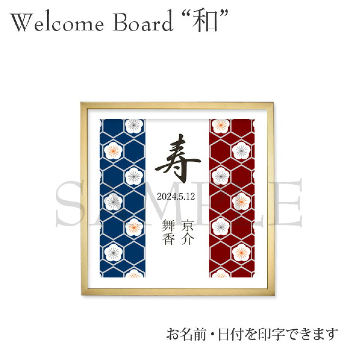 楽天市場 和風 ウェルカムボード ウェルカムスペース 結婚式 和装 ウェディング ブライダル ウェディングボード 和婚 アートパネル専門店 Pengiiino