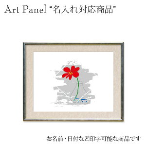 新築祝い おしゃれ 名入れ ギフト 友人 贈り物 新居 引越し プレゼント アートポスター 玄関 インテリア お洒落 ウェルカムボード 家族 苗字