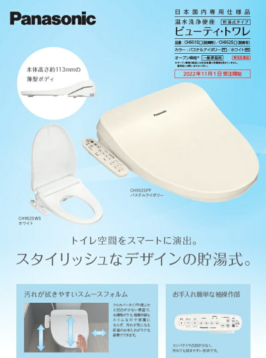楽天市場】Panasonic パナソニック 温水洗浄便座 貯湯式タイプ  