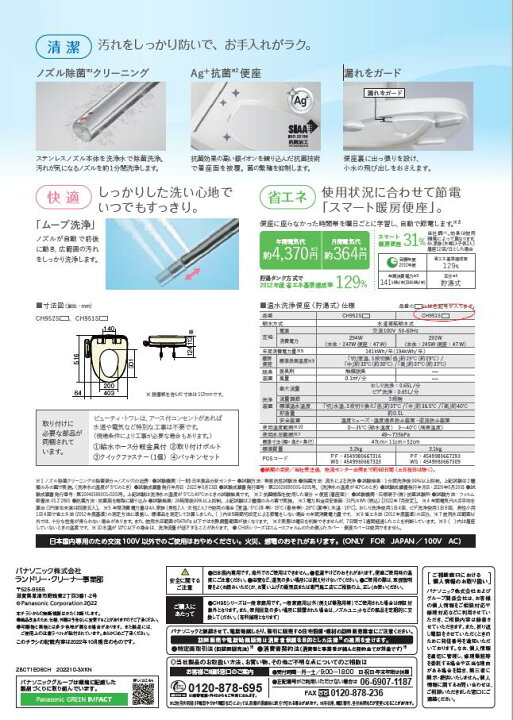 楽天市場】Panasonic パナソニック 温水洗浄便座 貯湯式タイプ 