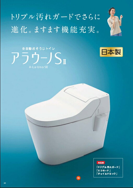 楽天市場】アラウーノS2 本体 CH1401WS : ペンギン堂楽天市場店