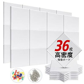 YOPIN 吸音材 200kg/m3 高密度 吸音ボード 吸音対策 室内装飾 楽器 消音 騒音 防音 30cm×30cm 手軽にDIY 難燃 防湿 保温 吸音パネル 虫ピン押しピン付き 36枚