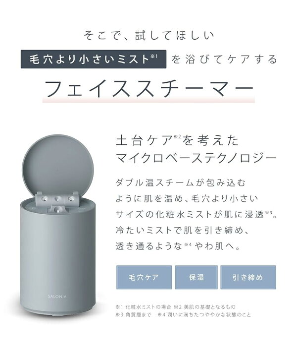 楽天市場】SALONIA サロニア ピュアブライト スチーマー 美顔器 