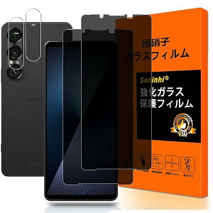 対応 Xperia 1 VII ガラスフイルム 覗き見防止 【2+2枚セット 国産旭硝子製 】Xperia 1 VII SO-51F / XQ-F