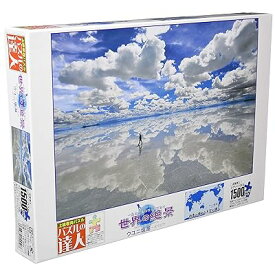 エポック社 1500スモールピース ジグソーパズル 海外風景 世界の絶景 ウユニ塩湖-ボリビア (50×75cm) 15-550 のり付き ヘラ付き 点数券付き EPOCH