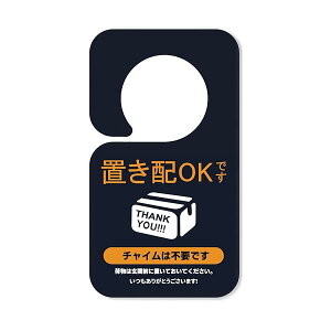 置き配 ステッカー 置き配 マグネット 置き配プレート 置き配OK 置き配ボックス 宅配BOX 置き配ステッカー 再配達 宅急便 留守 屋外 玄関 反射 耐候性 ポスト 置き配OKです (ブルー, プレート)