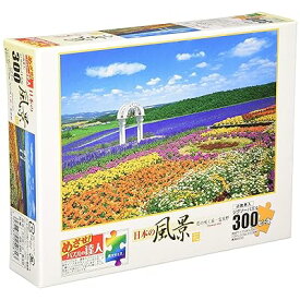 エポック社 300ピース ジグソーパズル 日本風景 花の咲く丘-富良野 (26×38cm) 25-081 のり付き ヘラ付き 点数券付き EPOCH