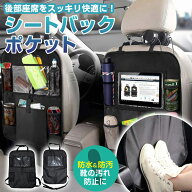 【後部座席を快適に！靴の汚れからシート守る！】 シートバックポケット シートポケット 車 収納 車内収…