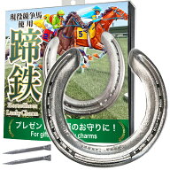 【公式ストア】 現役サラブレッドの蹄鉄！馬好きの方へのプレゼントに！ 馬 グッズ 蹄鉄 本物 プレゼント…