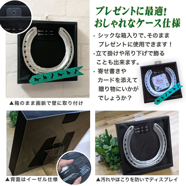 楽天市場 現役サラブレッドの蹄鉄 馬好きの方へのプレゼントに 馬 グッズ 蹄鉄 本物 プレゼント 競馬 競走馬 サラブレッド 馬の置物 ウマ好き 馬好き 古蹄鉄 馬蹄鉄 幸運の蹄鉄 交通安全 お守り ラッキーライテム 魔除け 送料無料 人気 おすすめ オススメ 退職