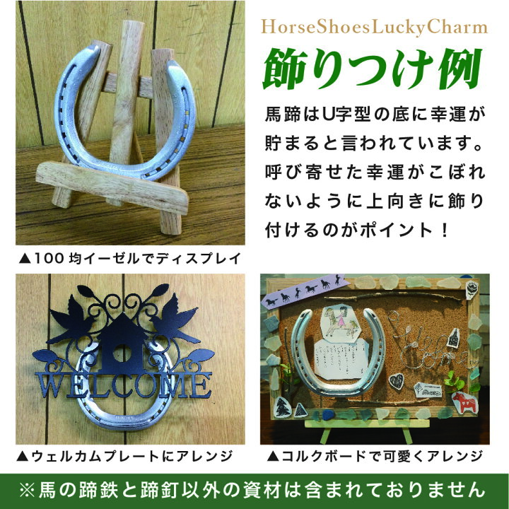 楽天市場 現役サラブレッドの蹄鉄 馬好きの方へのプレゼントに 馬 グッズ 蹄鉄 本物 プレゼント 競馬 競走馬 サラブレッド 馬の置物 ウマ好き 馬好き 古蹄鉄 馬蹄鉄 幸運の蹄鉄 交通安全 お守り ラッキーライテム 魔除け 送料無料 人気 おすすめ オススメ 退職
