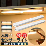 【お得な2本セット！自動点灯で便利！】 センサーライト 人感センサーライト 2本セット USB充電式 光色変…