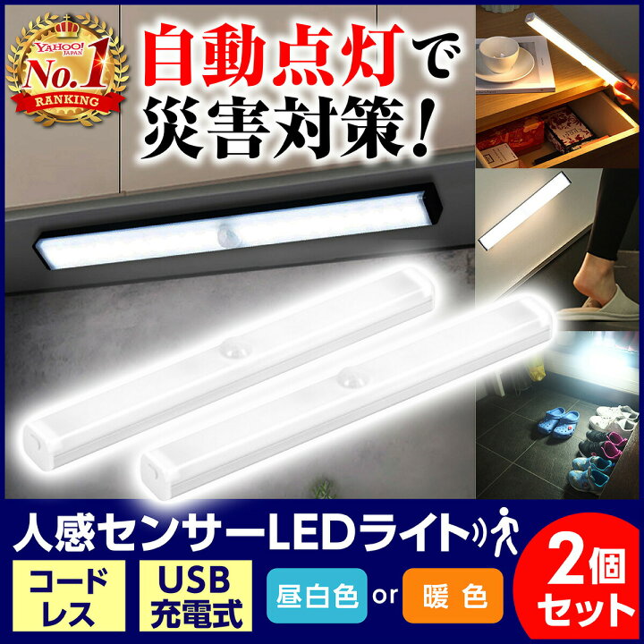 LEDライト 暖色タイプ 4個セット 人感センサー 電池式 磁石付き 通販