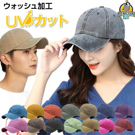 【落ち着いた色合いでどんなコーデにも合う！】 帽子 キャップ メンズ レディース ウォッシュ加工 色落ち加工 ヴィンテージ 無地 シンプル ぼうし メンズキャップ レディースキャップ ピグメント加工 色落ち UVカット ローキャップ デニム 男女兼用