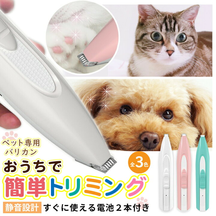 アウトレット品 バリカン ペット ペット用バリカン 犬 猫 足裏 コードレス トリミング 肉球 Discoversvg Com