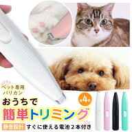 【細かな場所をすぐにケア！便利なペットバリカン】 ペットバリカン バリカン ペット 犬猫用 犬用 猫用 …