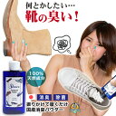 【嫌な靴の臭いを原因菌から除菌・消臭！】 消臭 靴 臭い 足 粉 消臭剤 50g 足の臭い 靴の臭い 対策 入れるだけ 消臭…
