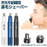 【カンタン！恐くない！お手軽に鼻毛ケア！】 鼻毛カッター メンズ USB充電式 電動 エチケットカッター …