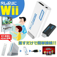 【新しいテレビでも久しぶりにWii】 wii to HDMI 変換 接続 hdmi変換アダプタ 接続方法 本体 テレビ コネ…