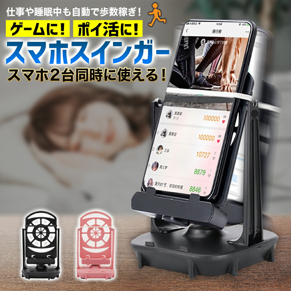 ピンク USB スマホ スインガー 歩数 振り子 自動 ポケモンgo