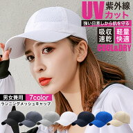 【メッシュ素材で軽量・爽快】 メッシュキャップ ランニングキャップ ランニング メッシュ キャップ ラン…