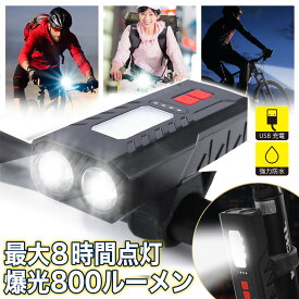 【爆光800ルーメン！8時間以上点灯!夜間のロングライドに】 自転車ライト 自転車用ライト 自転車 ライト USB充電 明るい 最強 強光 防水 USB充電式 前 LED ヘッドライト 後付け 夜間 コンパクト 軽い 軽量 小型 簡単着脱 クロスバイク ロードバイク ロングライド ブルベ