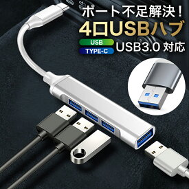 【ポート不足のお悩み解決！】 USBハブ USB ハブ HUB Type C Type-C USBポート USB3.0 拡張 PC 4ポート 4in1 ドッキングステーション 変換アダプター 高速データ転送 軽量 コンパクト パソコン アルミ合金製 ノートPC ノートパソコン TypeC