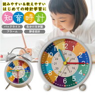 知育時計 時計 知育 置き時計 目覚まし時計 子供 アナログ 学習 キッズクロック キッズ 子ども タイマー …