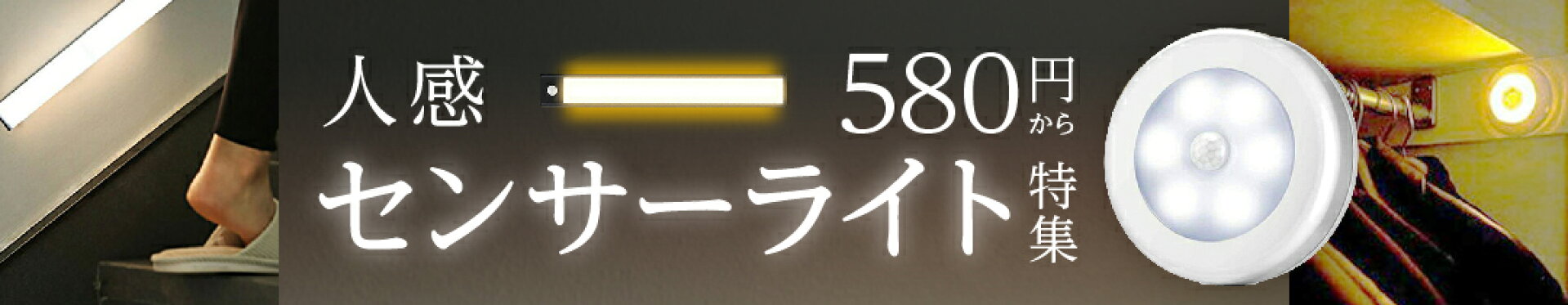 センサーライト特集