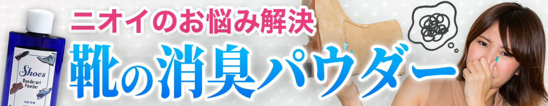 最強 靴 消臭剤