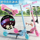 キックボード 子供 キックスクーター 子供用 キックスケーター ブレーキ付き 折りたたみ 男の子 女の子 クリスマスプ…