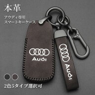 スマートキーケース アウディ車用 キーホルダー キーカバー 【A7 Q8 A Q5対応】 メタルパーツ 本革仕様 …