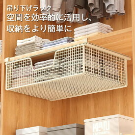 吊り下げラック 吊り戸棚下収納ラック キッチン用 頑丈メッシュバスケット 棚板下収納 吊り下げカゴ 収納ラック 引っ掛けラック ハンギングラック 棚下スペース活用
