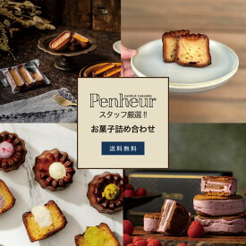 303/ スタッフ厳選!!焼き菓子詰め合わせ 送料無料 焼き菓子 ギフト カヌレ スイーツ デザート お取り寄せ プレゼント 誕生日 バターサンド キャラメル 訳あり ホワイトデー