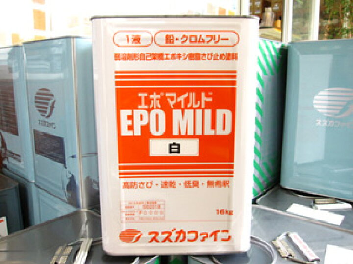 楽天市場】エポマイルド 16kg スズカファイン さび止め塗料 : ペイント 