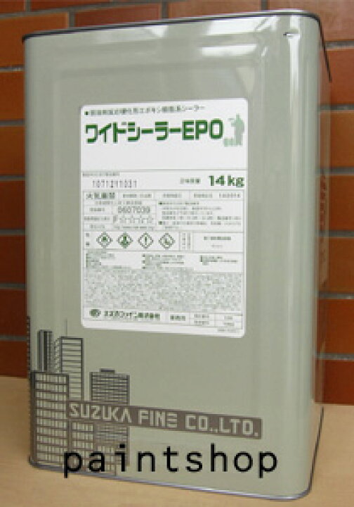 楽天市場】ワイドシーラーエポ 14kg スズカファイン : ペイント ショップ