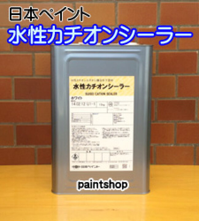楽天市場】水性カチオンシーラー 15kg 日本ペイント ニッペ : ペイント ニッペ水性カチオンシーラー