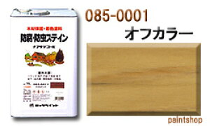 085-0001 ナフタデコール オフカラー 16L ロックペイント ロック ROCKPAINT