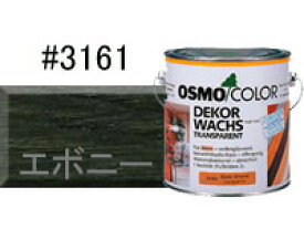 楽天市場 オリジナル塗装レシピ付き オスモカラー ウッドワックス 3161 エボニー 0 75l ペイント ショップ