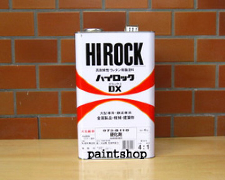 楽天市場】073-8110 ハイロックDX 硬化剤 4kg ロックペイント ロック 