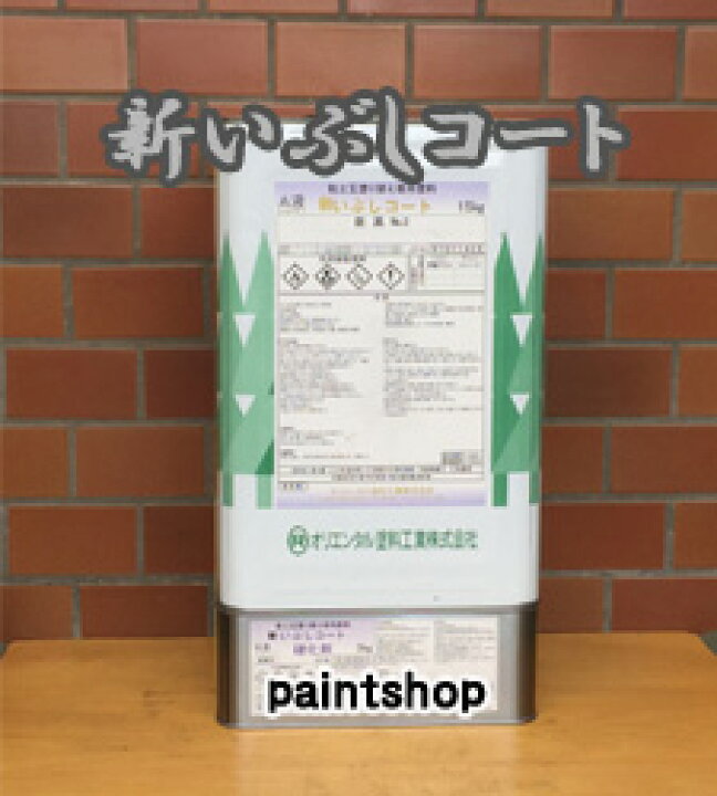 楽天市場】新いぶしコート 18kgs オリエンタル塗料 : ペイント ショップ