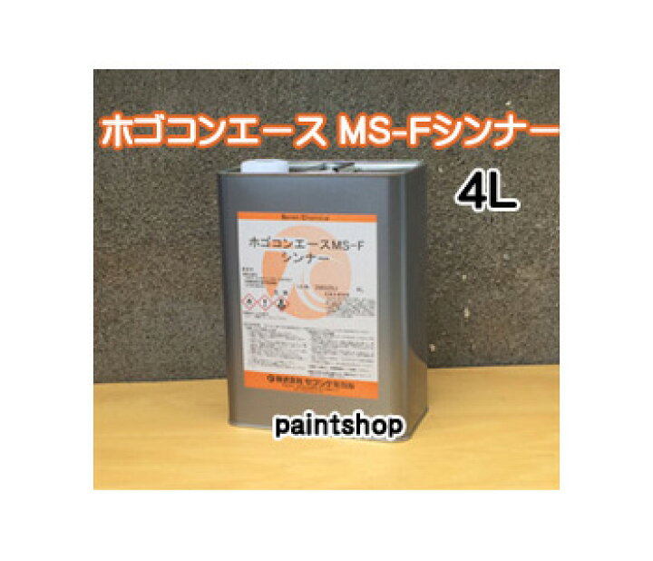楽天市場】ホゴコンエースMS-F シンナー 4L セブンケミカル : ペイント 
