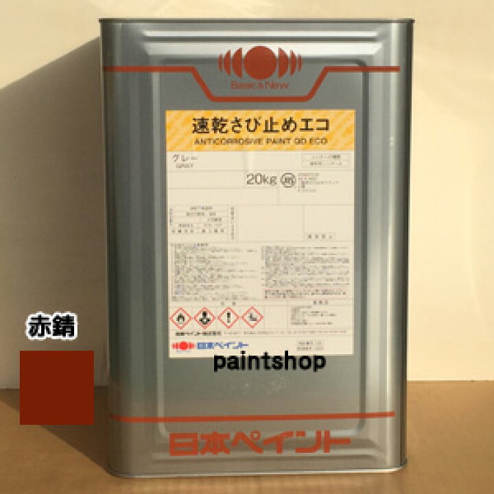 楽天市場】速乾さび止めエコ 赤錆 20kg JIS K 5621 2種 日本ペイント 