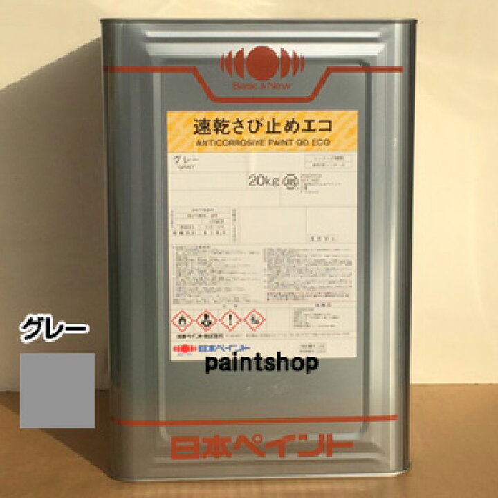 楽天市場】速乾さび止めエコ グレー 20kg JIS K 5621 2種 サビ止め塗料 