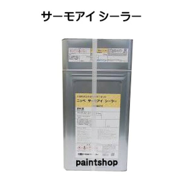 楽天市場】サーモアイ シーラー 15kgセット スレート素材・コンクリ 