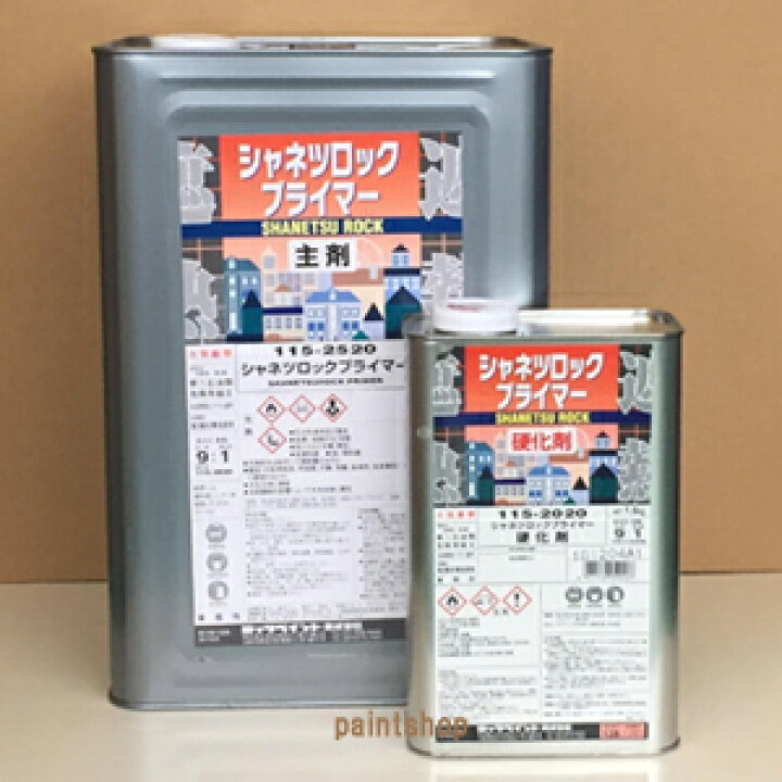 楽天市場】シャネツロックプライマー 16kgs 115-2520遮熱錆止め塗料 
