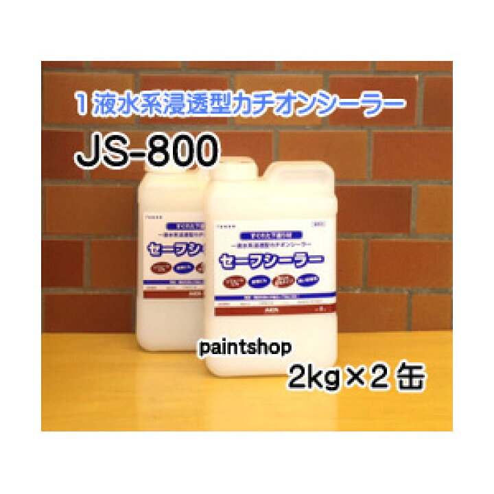 楽天市場】JS-800 セーフシーラー 2kg×2缶（透明） アイカ工業 