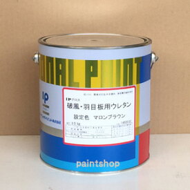 IPグロス　破風・羽目板用　ウレタン　3.5kg　木部用塗料　販売　インターナショナルペイント